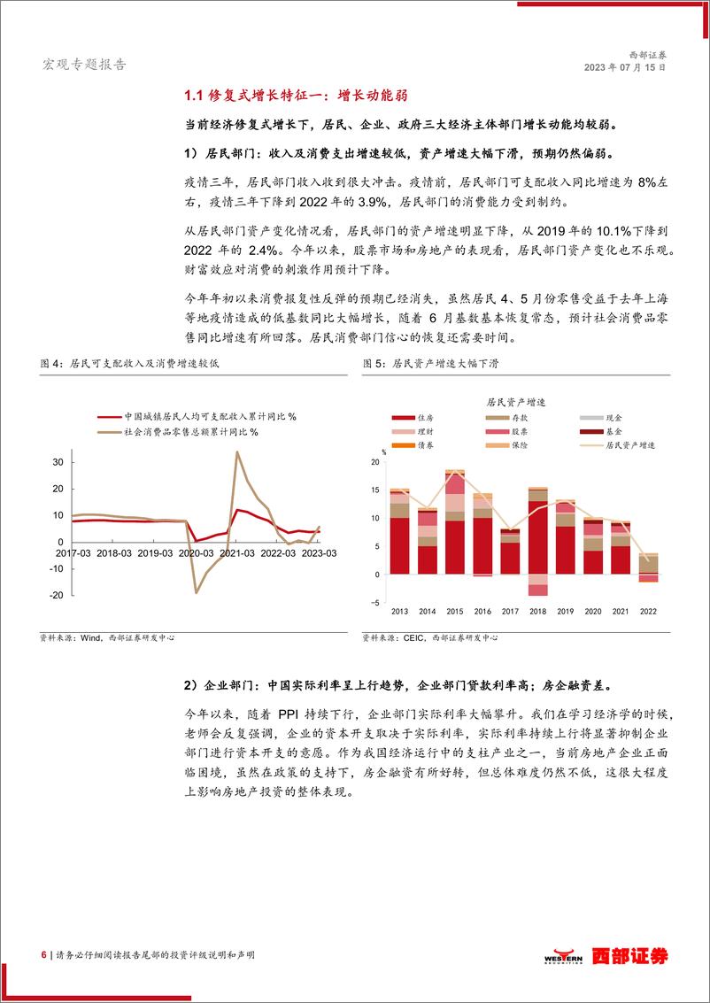 《当前经济修复式增长下的政策选择与市场判断：复苏还是修复？-20230715-西部证券-23页》 - 第7页预览图