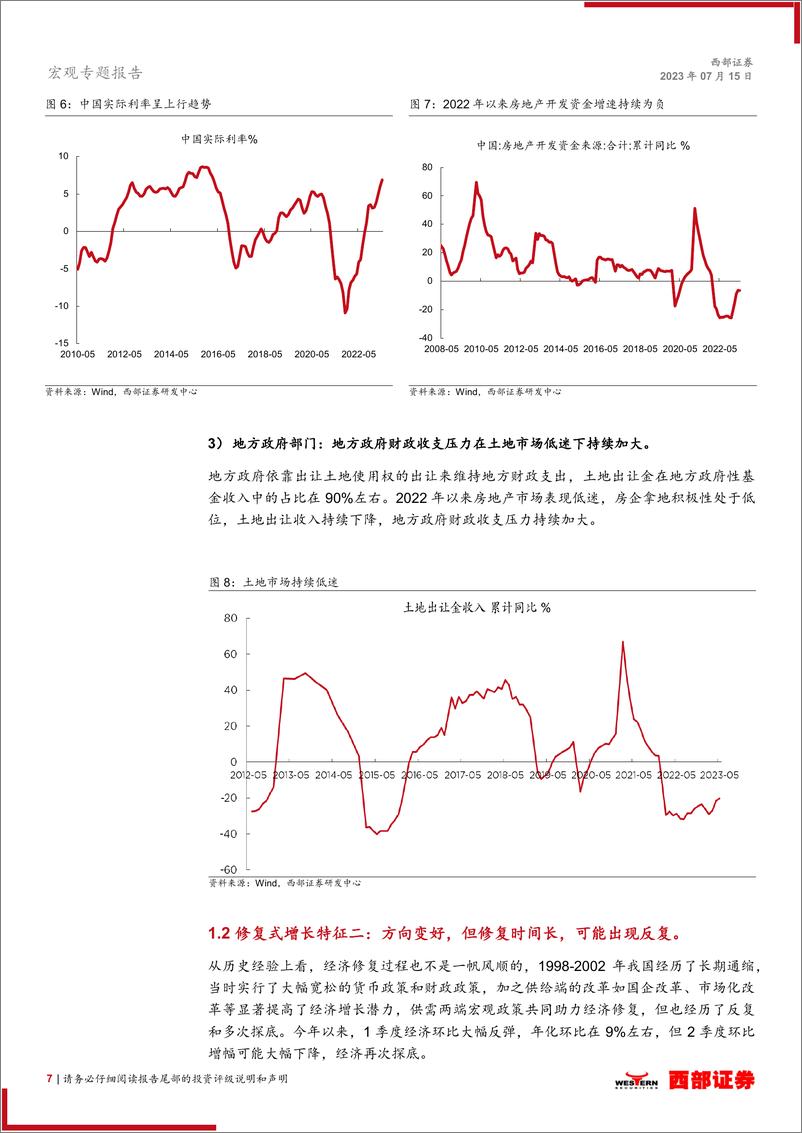 《当前经济修复式增长下的政策选择与市场判断：复苏还是修复？-20230715-西部证券-23页》 - 第8页预览图