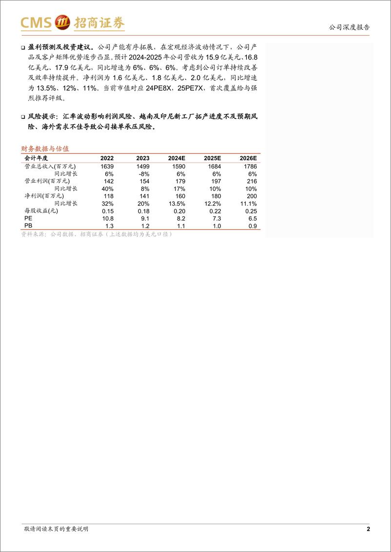 《九兴控股(01836.HK)运动休闲及时尚鞋履代工龙头，深耕研发%26持续高分红-240728-招商证券-22页》 - 第2页预览图