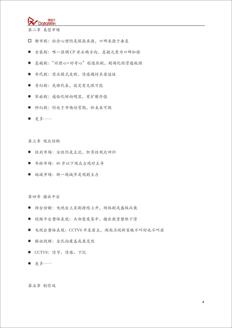 《2021-2022年电视剧市场年度白皮书-171页》 - 第5页预览图