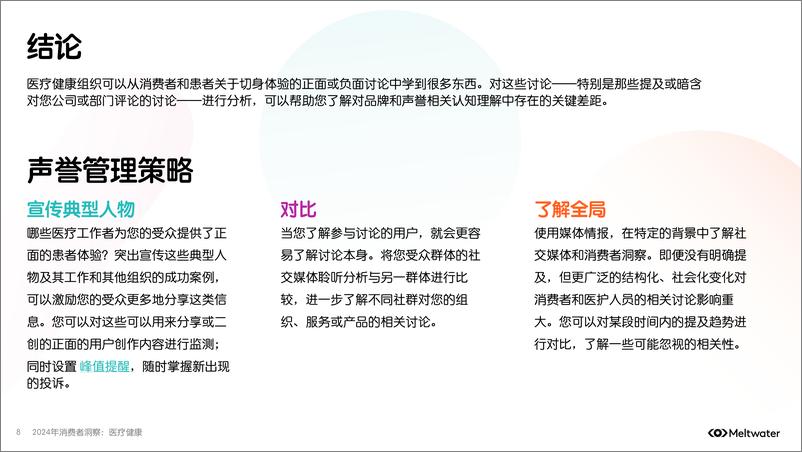 《Meltwater融文_2024年消费者洞察报告_医疗健康》 - 第8页预览图