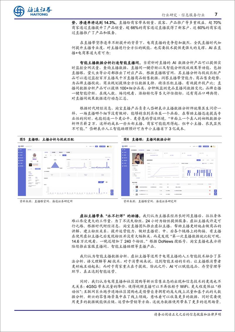 《海通AI产业链深度研究（7）AI+零售：数字化和智能化正在重构40万亿的中国零售-20210224-海通证券-23页》 - 第7页预览图