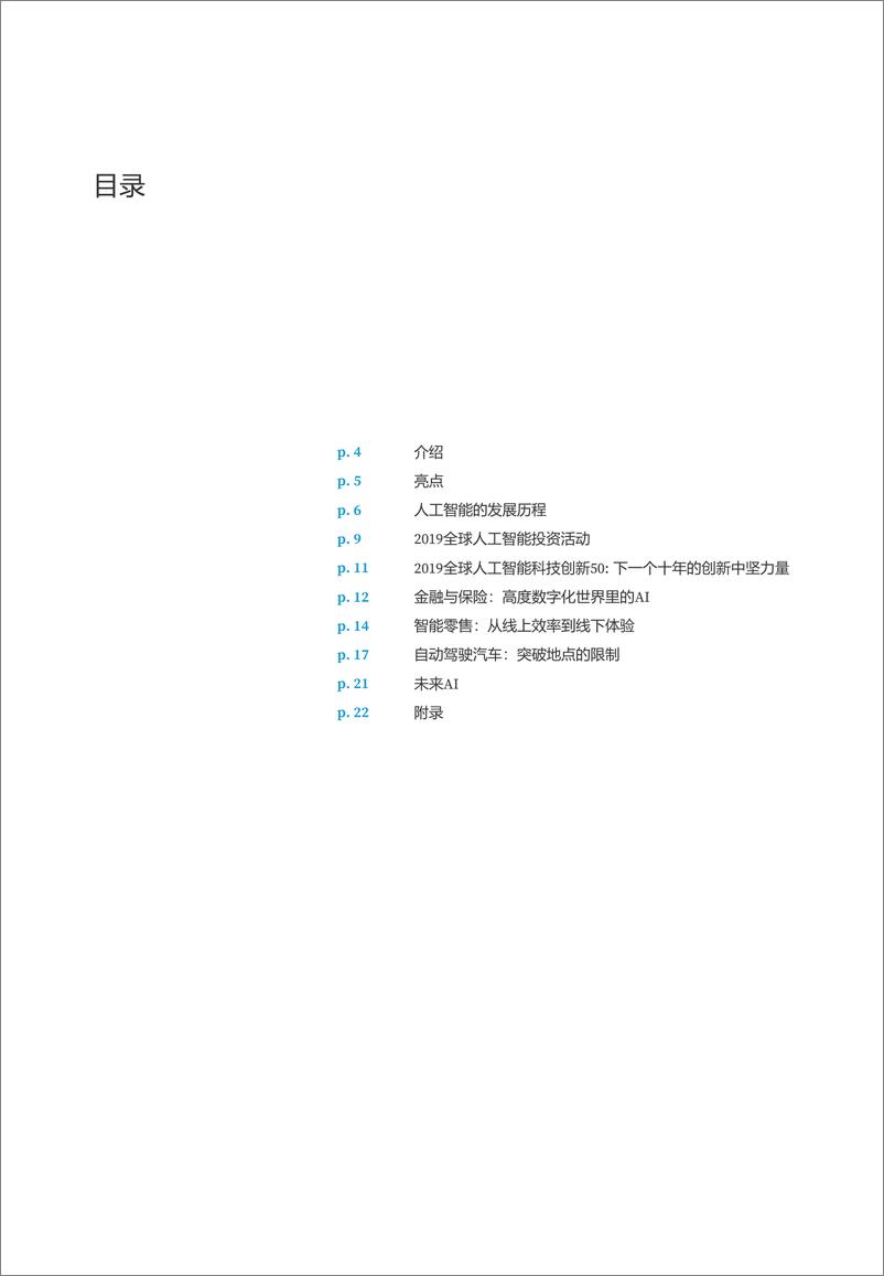 《亿欧-2019全球人工智能科技创新50-2019.12-23页》 - 第4页预览图