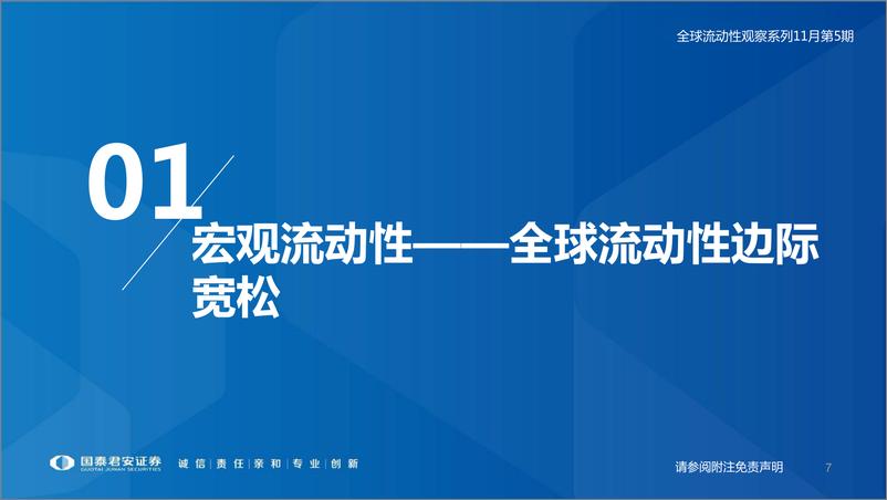 《全球流动性观察系列11月第5期：两融布局成长，外资买入地产链-20221207-国泰君安-57页》 - 第8页预览图