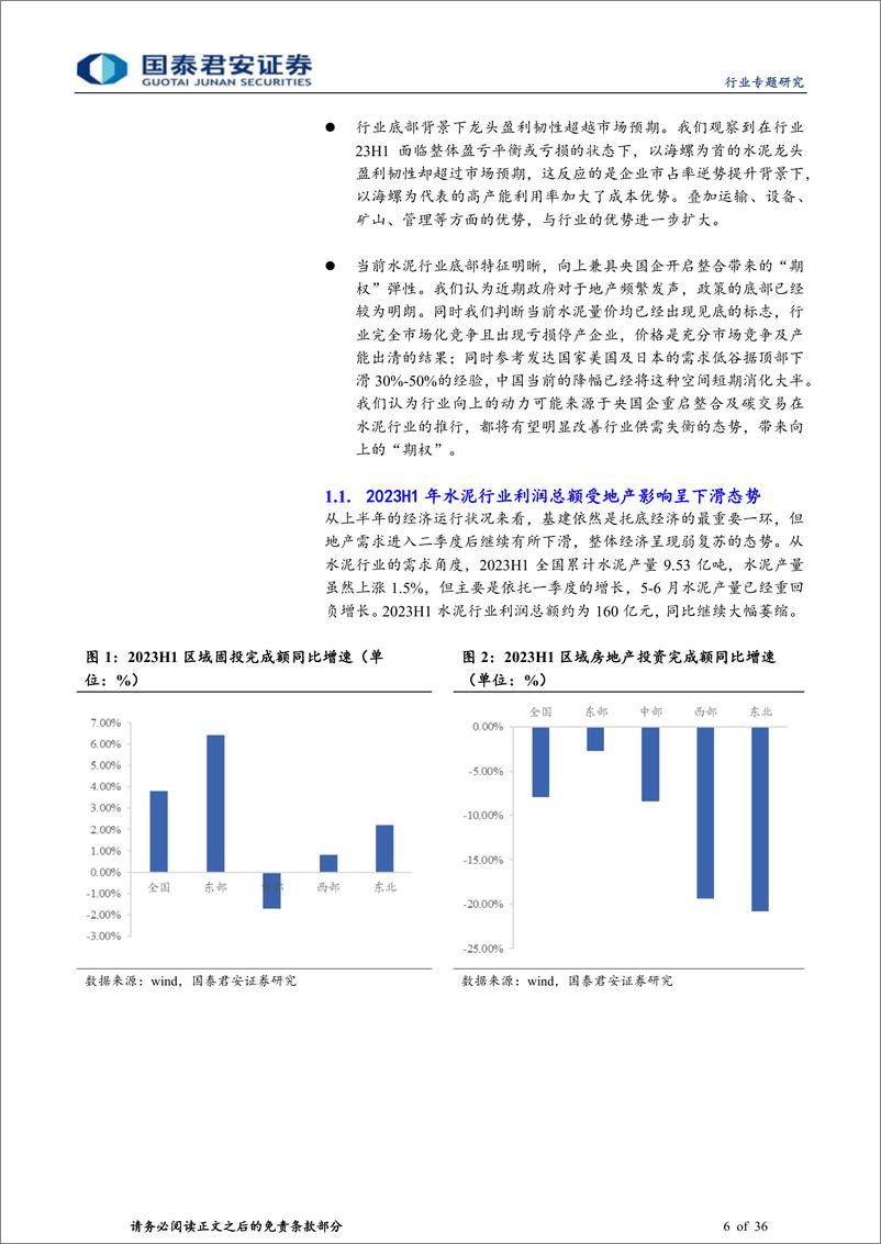 《建材行业：AH建材龙头2023年中报总结，行业底部盈利分化，聚焦“优等生”-20230905-国泰君安-36页》 - 第7页预览图