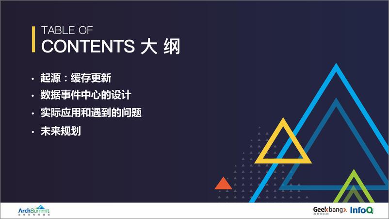 《林锋-Shopee数据事件中心的设计和实现》 - 第5页预览图