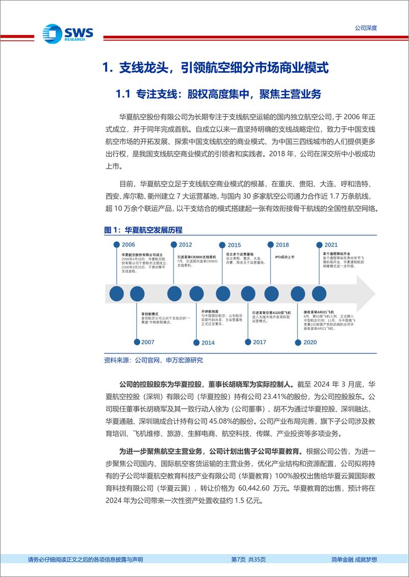 《华夏航空(002928)经营改善迎来业绩拐点，支线补贴新政助推新成长-240820-申万宏源-35页》 - 第7页预览图