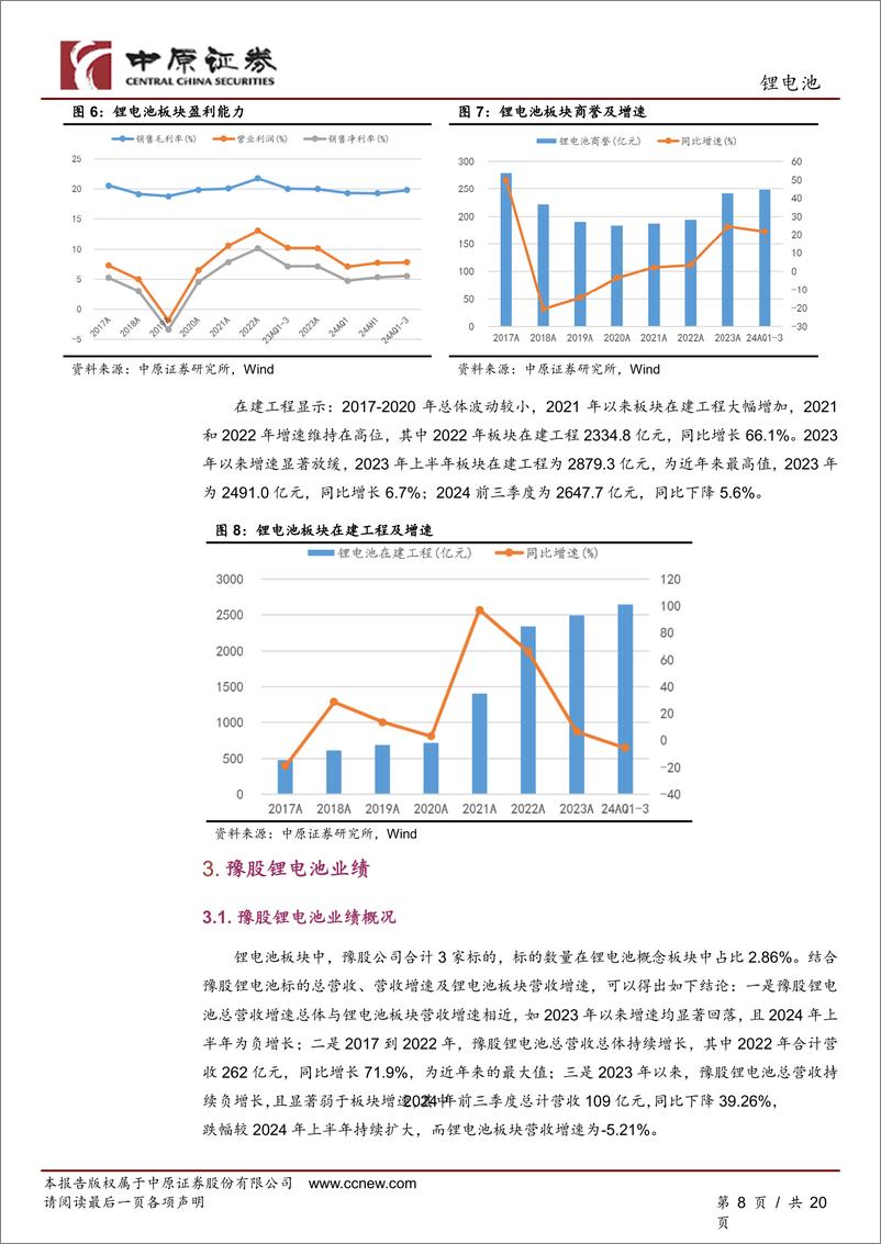 《锂电池行业2024年三季报总结及展望：业绩环比改善，板块积极关注-241120-中原证券-20页》 - 第8页预览图