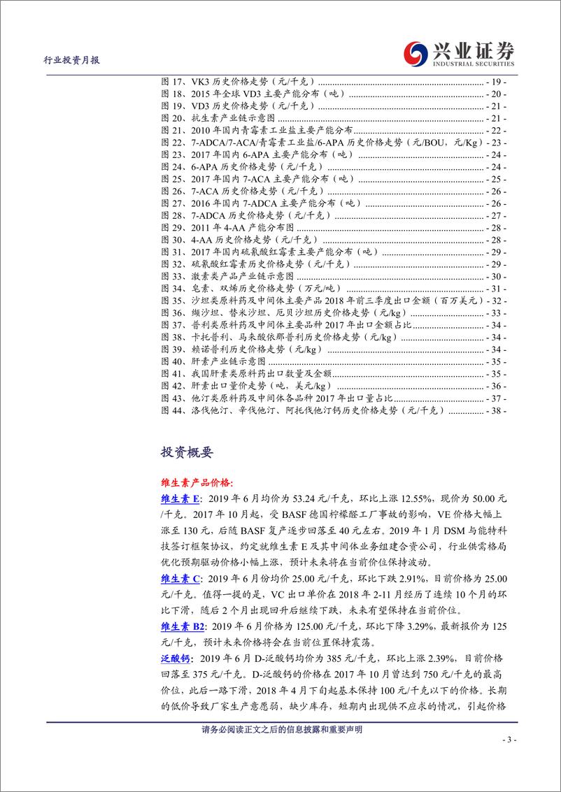 《医药生物行业主要原料药价格月报：关注环保变量和供求关系-20190721-兴业证券-39页》 - 第4页预览图