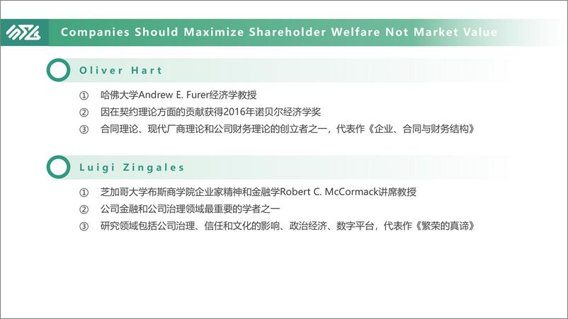 《2024年诺奖得主对ESG的研究与企业ESG的内在逻辑研究报告》 - 第4页预览图