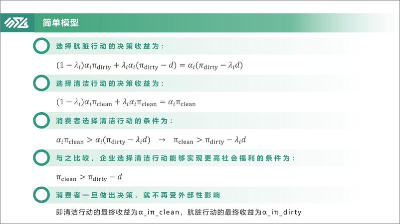 《2024年诺奖得主对ESG的研究与企业ESG的内在逻辑研究报告》 - 第8页预览图