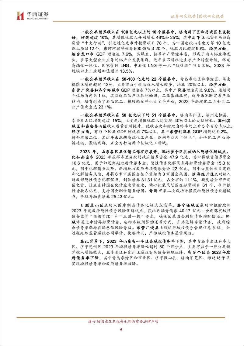 《新旧动能转换下的山东，2023年经济财政大盘点-240410-华西证券-16页》 - 第6页预览图