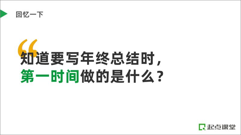 《互联网人如何写好年终总结汇报》 - 第3页预览图