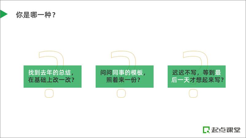 《互联网人如何写好年终总结汇报》 - 第4页预览图