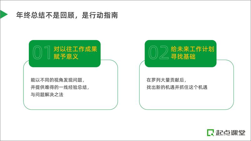 《互联网人如何写好年终总结汇报》 - 第8页预览图