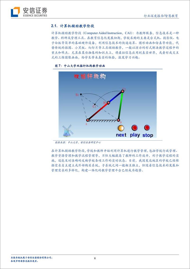 《安信证券-计算机 “智慧教育“系列报告之一：教育信息化开启千亿市场空间》 - 第6页预览图