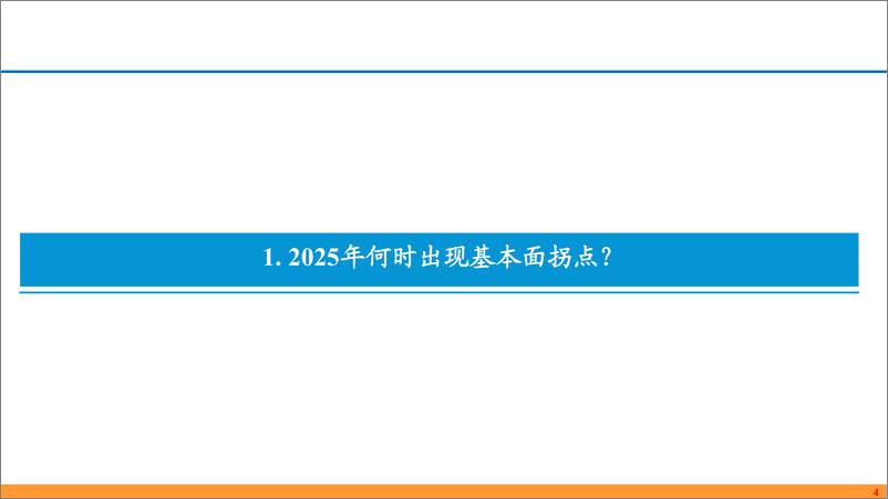 《2025利率债年度策略：时止则止，时行则行-241203-东吴证券-29页》 - 第4页预览图