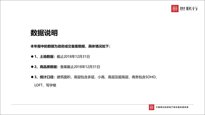 《世联行-2018年重庆主城区房地产市场报告-2019.1-98页》 - 第4页预览图