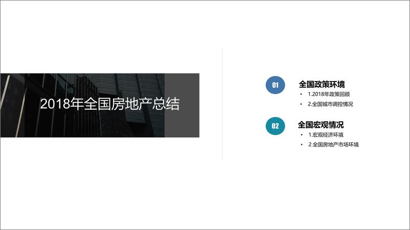 《世联行-2018年重庆主城区房地产市场报告-2019.1-98页》 - 第6页预览图