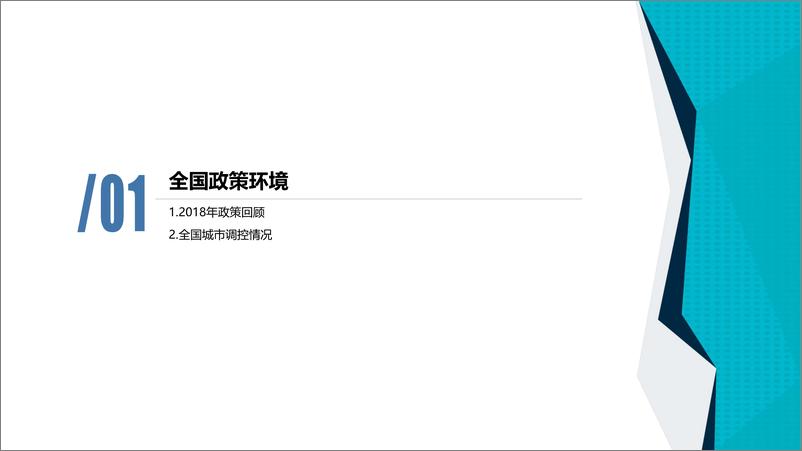 《世联行-2018年重庆主城区房地产市场报告-2019.1-98页》 - 第7页预览图