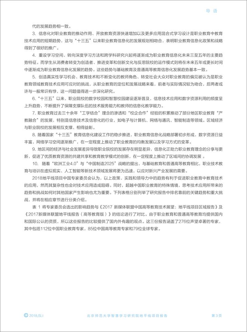 《北京师范大学智慧学习研究院：2018中国职业教育技术展望地平线项目报告》 - 第7页预览图
