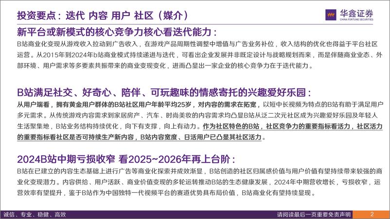 《传媒行业深度报告：从B站看内容与用户演变，B站兴趣爱好生活聚集地-240902-华鑫证券-38页》 - 第2页预览图