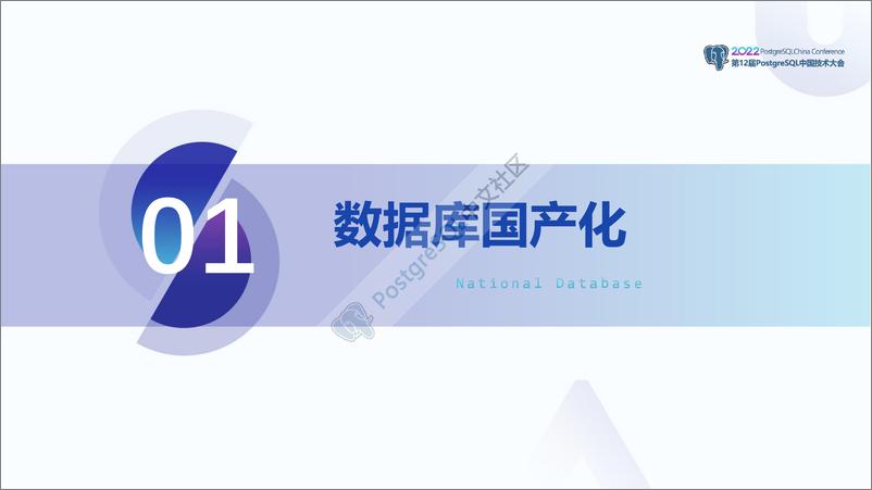 《谢灿扬_TDSQL-PG的国产化之路》 - 第3页预览图