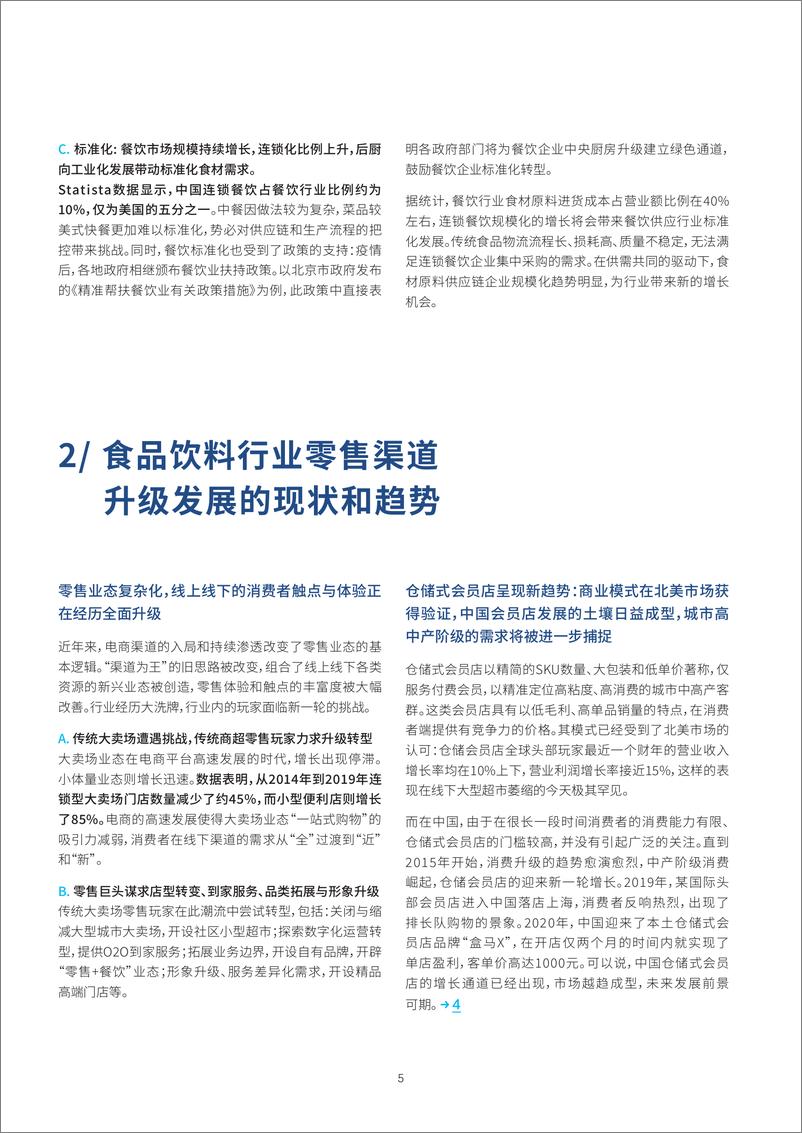 《【罗兰贝格】中国食品行业白皮书：2021鲜美生活新趋势》 - 第8页预览图