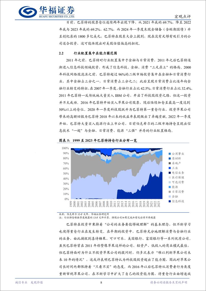 《2024年巴菲特股东大会：价值投资和长期主义-240508-华福证券-11页》 - 第8页预览图