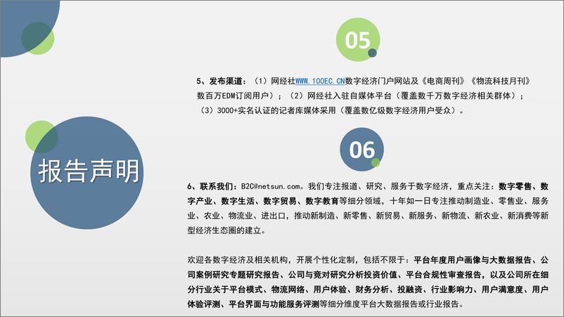 《网经社：2022年度中国物流科技投融资数据报告》 - 第3页预览图