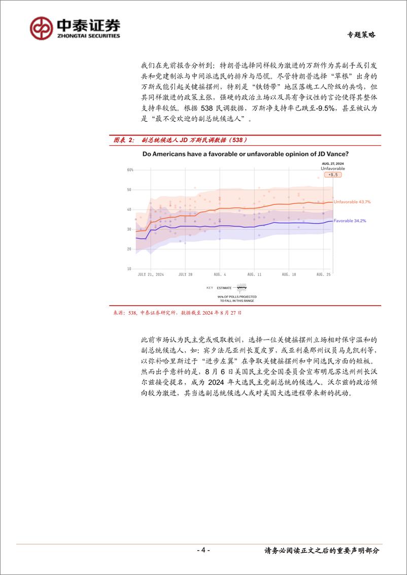 《专题策略：哈里斯若当选或带来哪些影响？-240829-中泰证券-16页》 - 第4页预览图