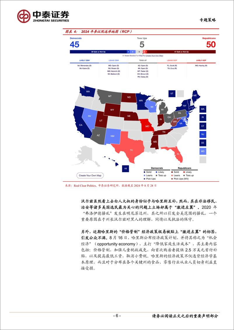 《专题策略：哈里斯若当选或带来哪些影响？-240829-中泰证券-16页》 - 第6页预览图