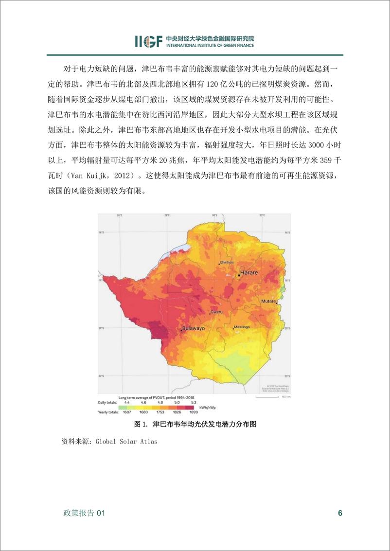 《津巴布韦：处于长期能源危机与矿产资源热潮之间的中国投资-18页》 - 第6页预览图
