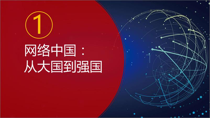 《创新飞跃的五年：10大关键词解读中国互联网》 - 第4页预览图