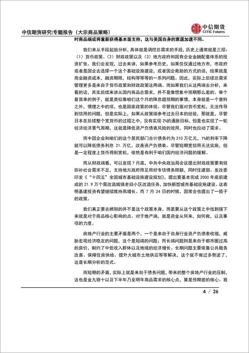 《大宗商品月度论坛（2022年第8期）会议纪要-20220901-中信期货-26页》 - 第5页预览图