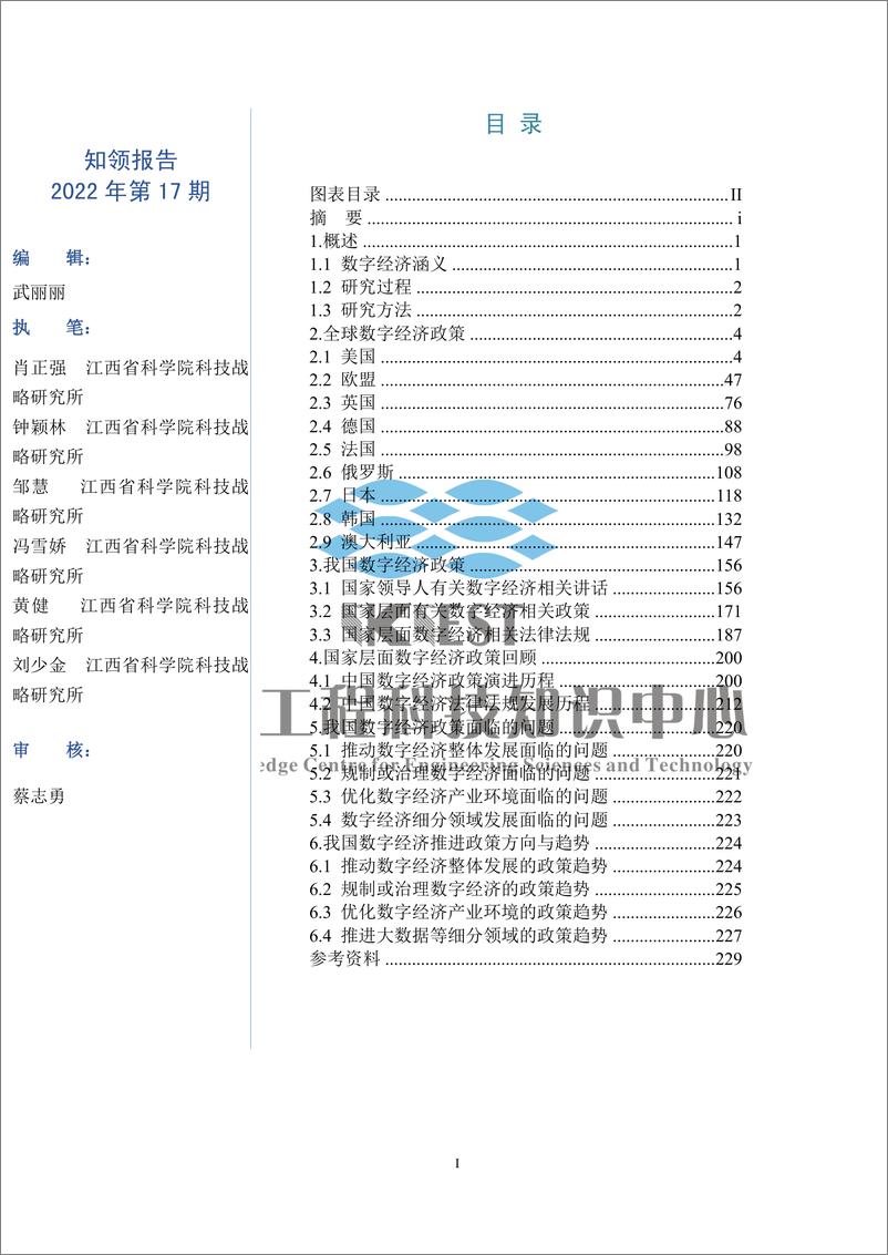 《数字经济政策环境回顾、分析与展望（2022）-237页》 - 第5页预览图