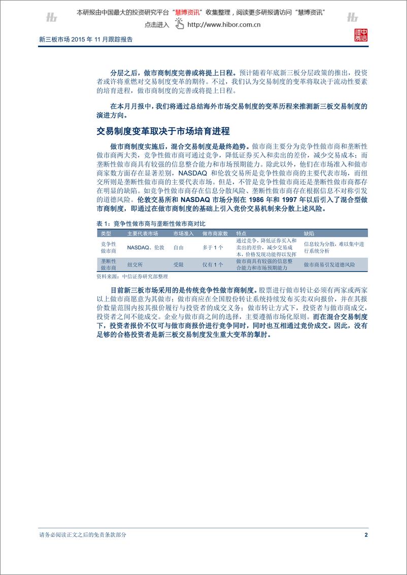 《20151118-中信证券-新三板市场2015年11月跟踪报告：分层预期持续发酵，市场抢筹提前开始》 - 第5页预览图