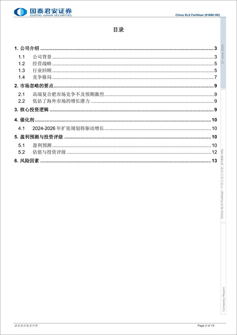 《中国心连心化肥(1866.HK)中国领先的复合肥生产商，首予“买入”-240621-国泰君安-15页》 - 第2页预览图