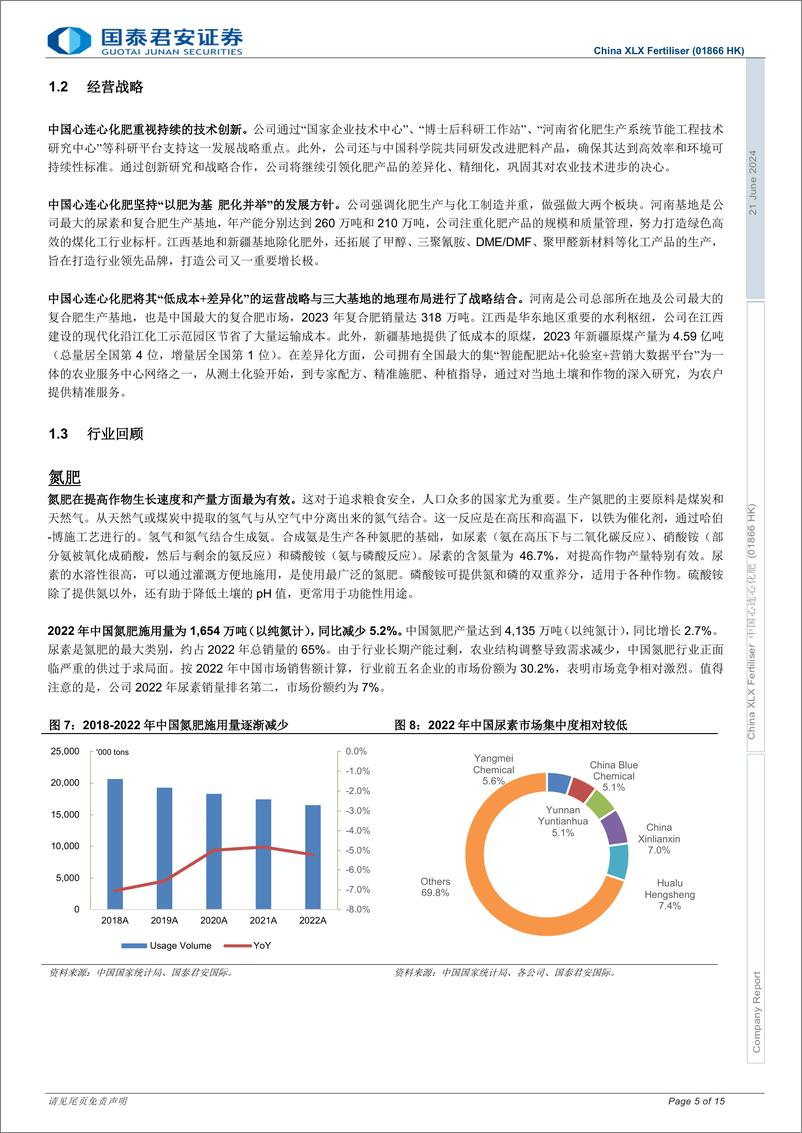 《中国心连心化肥(1866.HK)中国领先的复合肥生产商，首予“买入”-240621-国泰君安-15页》 - 第5页预览图