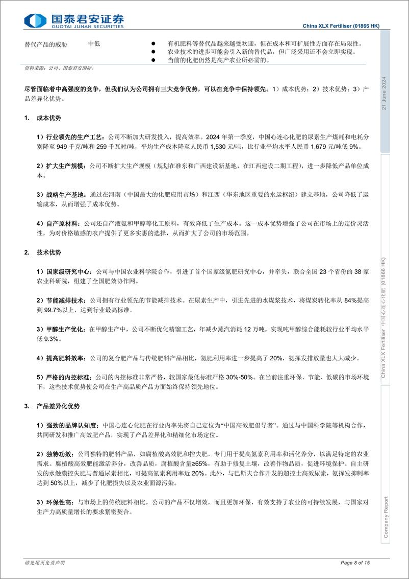 《中国心连心化肥(1866.HK)中国领先的复合肥生产商，首予“买入”-240621-国泰君安-15页》 - 第8页预览图