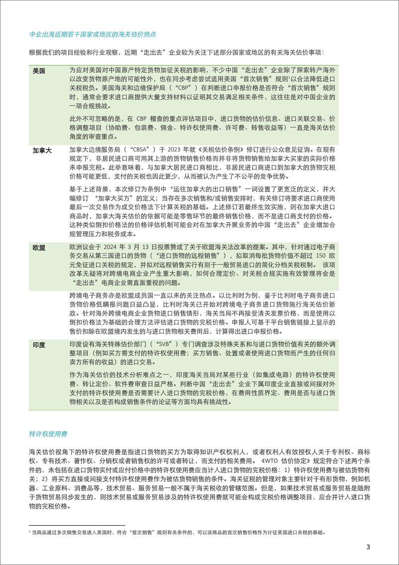 《中国企业“走出去”全球贸易合规观察——海关估价合规篇-7页》 - 第2页预览图