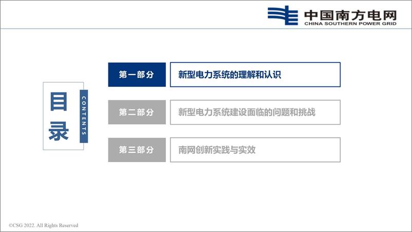 《中国南方电网-南方电网建设新型电力系统的创新实践（2023）-2023.10-49页》 - 第4页预览图
