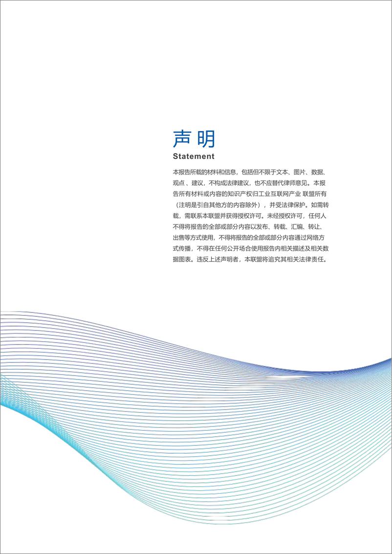 《工业互联网产业联盟-可信工业数据流通 关键技术研究报告-96页》 - 第4页预览图