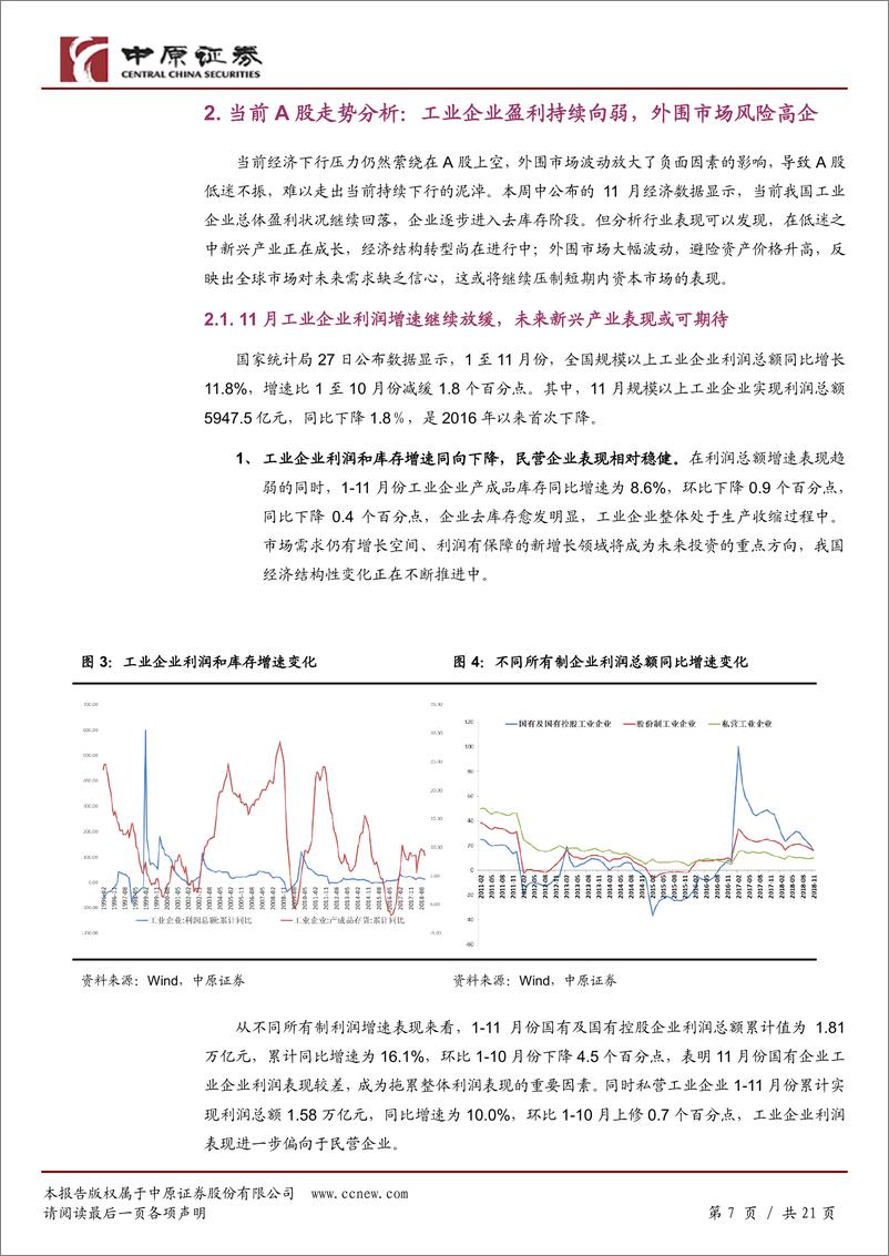 《A股月度策略：2018震荡收官，元月继续关注风险-20181229-中原证券-21页》 - 第8页预览图
