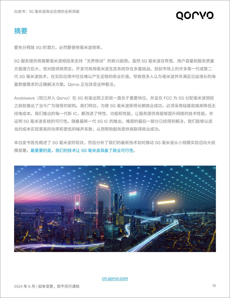 《Qorvo_2024年5G毫米波商业应用的全新突破白皮书》 - 第3页预览图