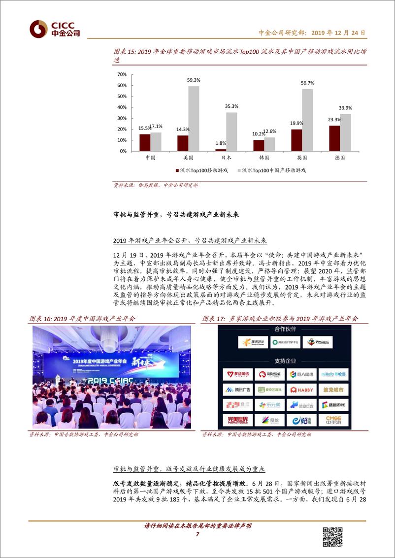 《传媒互联网行业：游戏2019年回顾，手游景气度延续，用户付费能力提升驱动增长-20191224-中金公司-15页》 - 第8页预览图