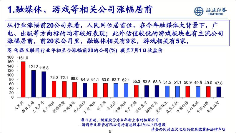 《传媒行业：业绩稳健增长+低估值，可攻可守-20190701-海通证券-50页》 - 第6页预览图