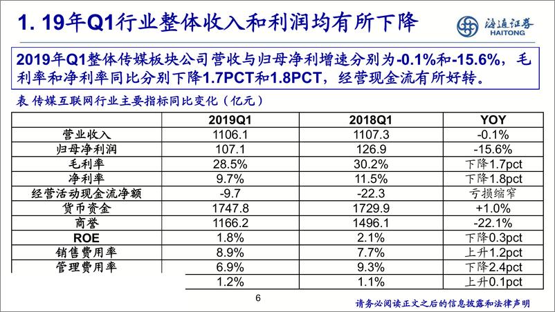 《传媒行业：业绩稳健增长+低估值，可攻可守-20190701-海通证券-50页》 - 第7页预览图