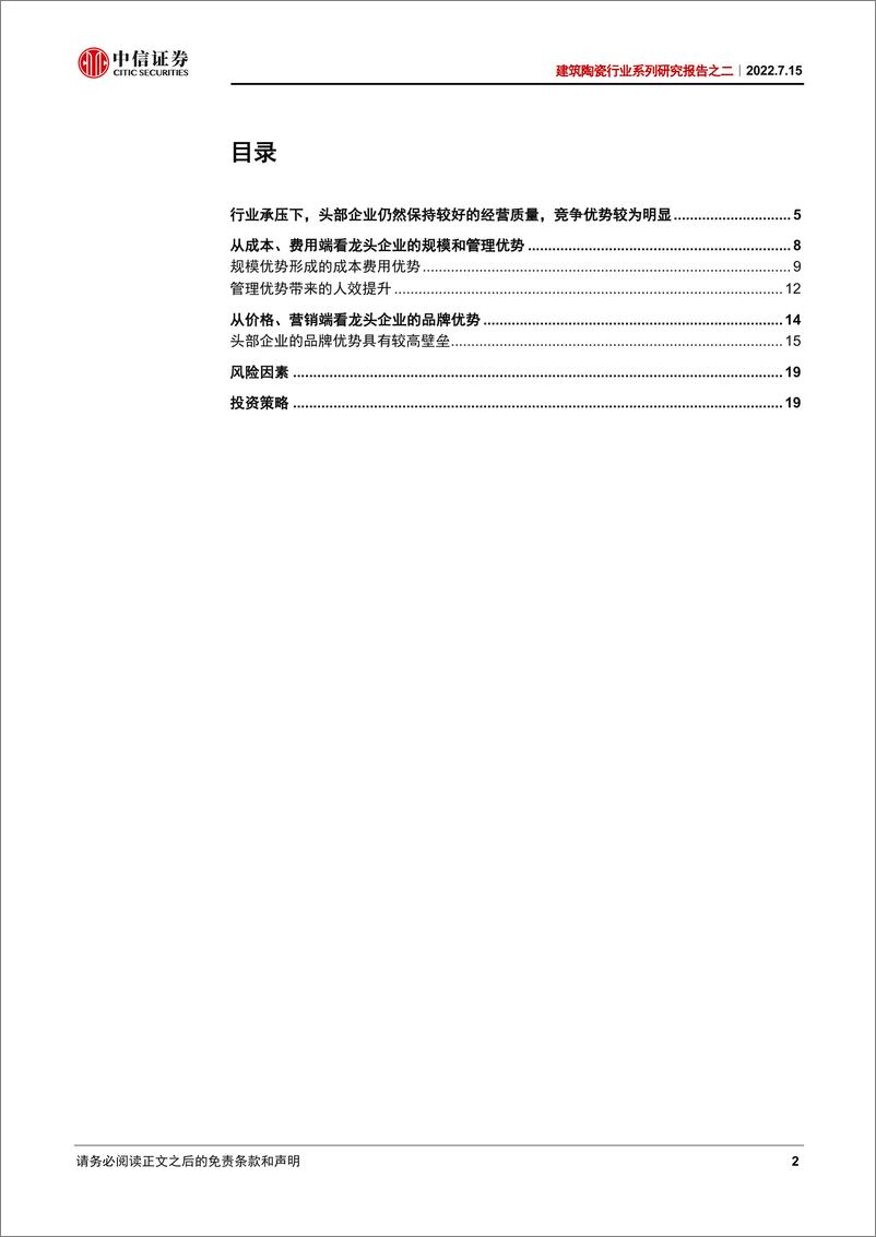 《建筑陶瓷行业系列研究报告之二：从马可波罗招股书看瓷砖行业未来趋势-20220715-中信证券-23页》 - 第3页预览图