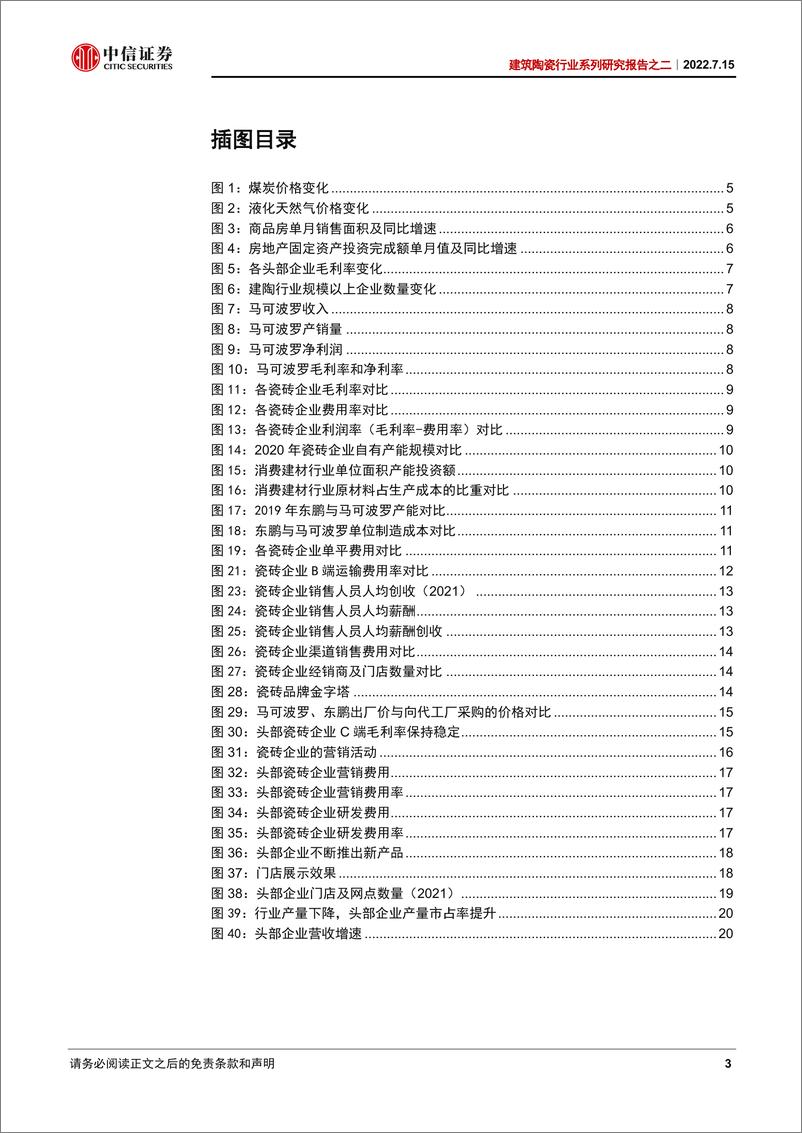 《建筑陶瓷行业系列研究报告之二：从马可波罗招股书看瓷砖行业未来趋势-20220715-中信证券-23页》 - 第4页预览图